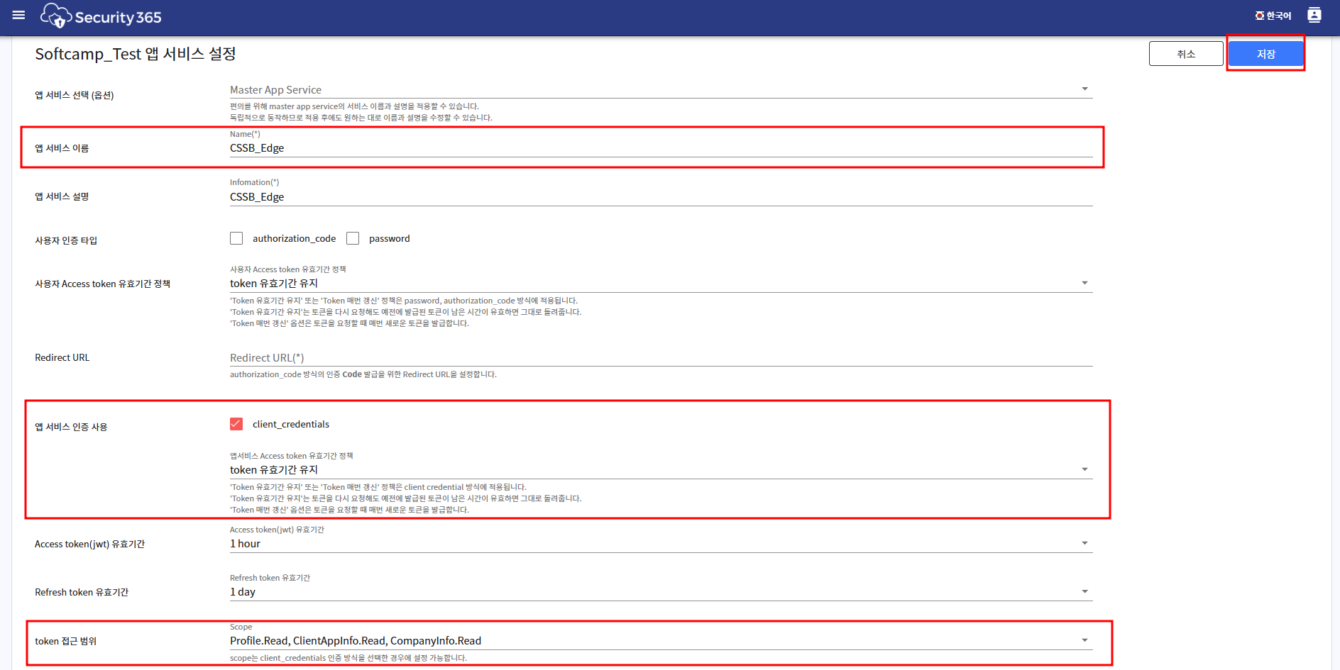 3. 앱서비스 설정
